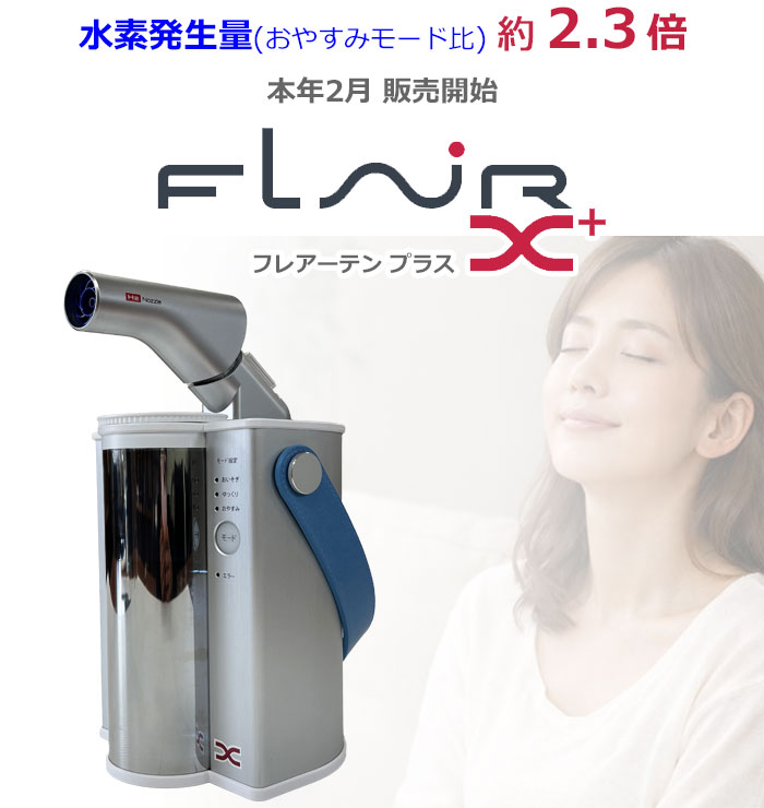 水素発生量が2.3倍(おやすみモード比)