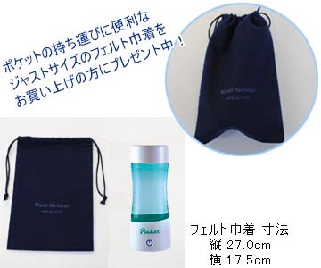 水素水ポケット】水素水を携帯するという習慣 - 充電式 ケータイ水素水 