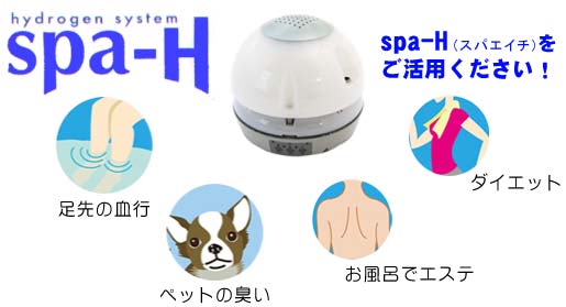 お風呂用水素生成器