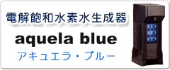 ALGu[ aquela blue