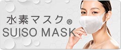 ���f�}�X�N [ SUISO MASK ]