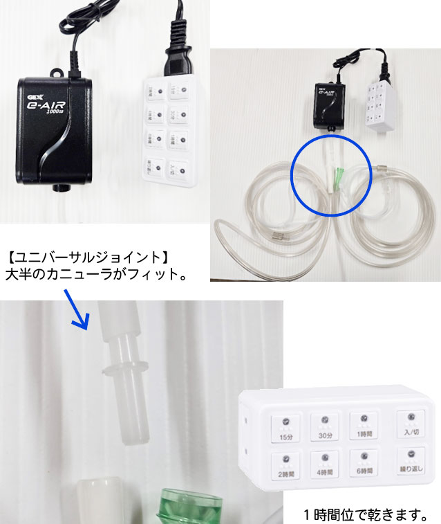 カニューラ送風乾燥ポンプセット